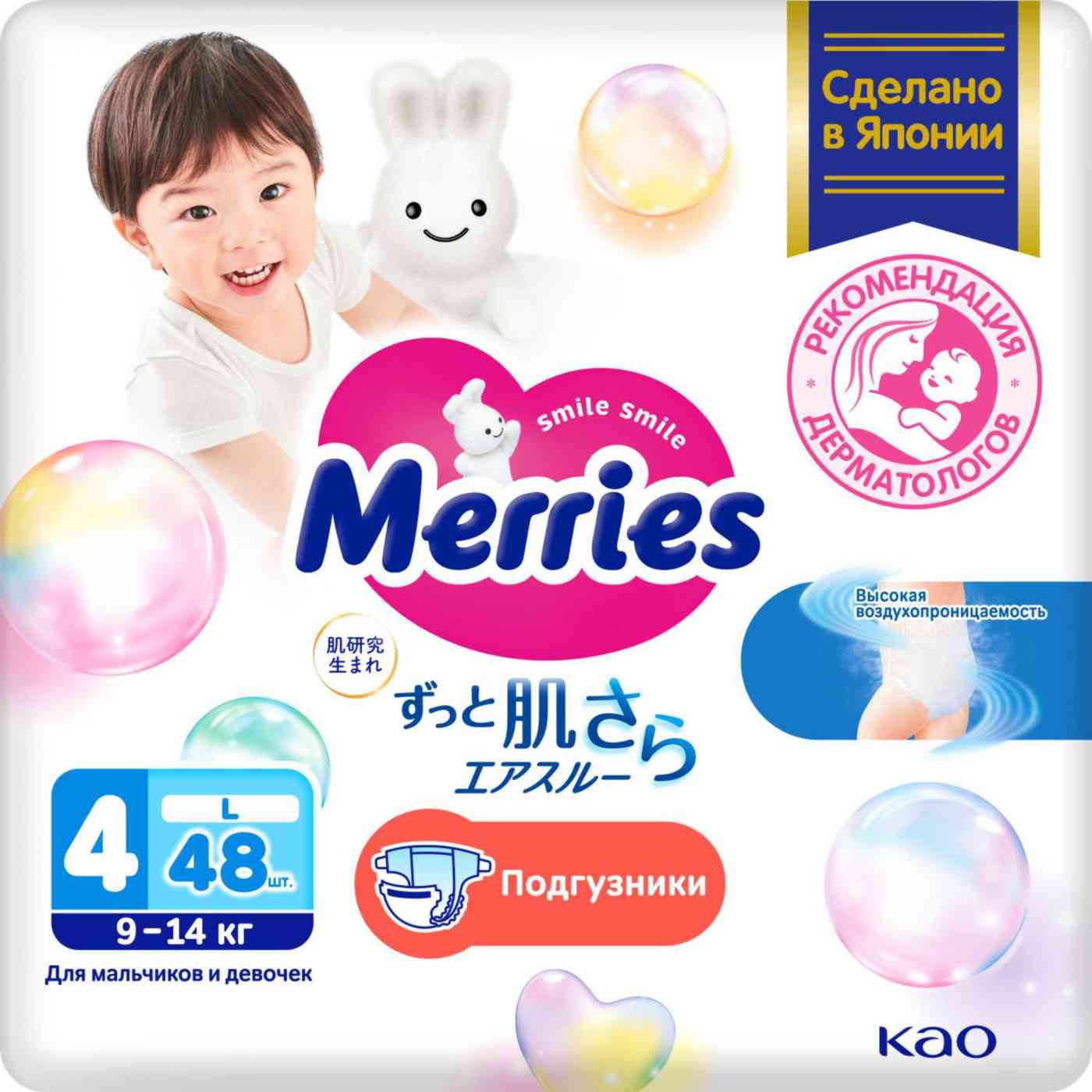 Подгузники  Merries