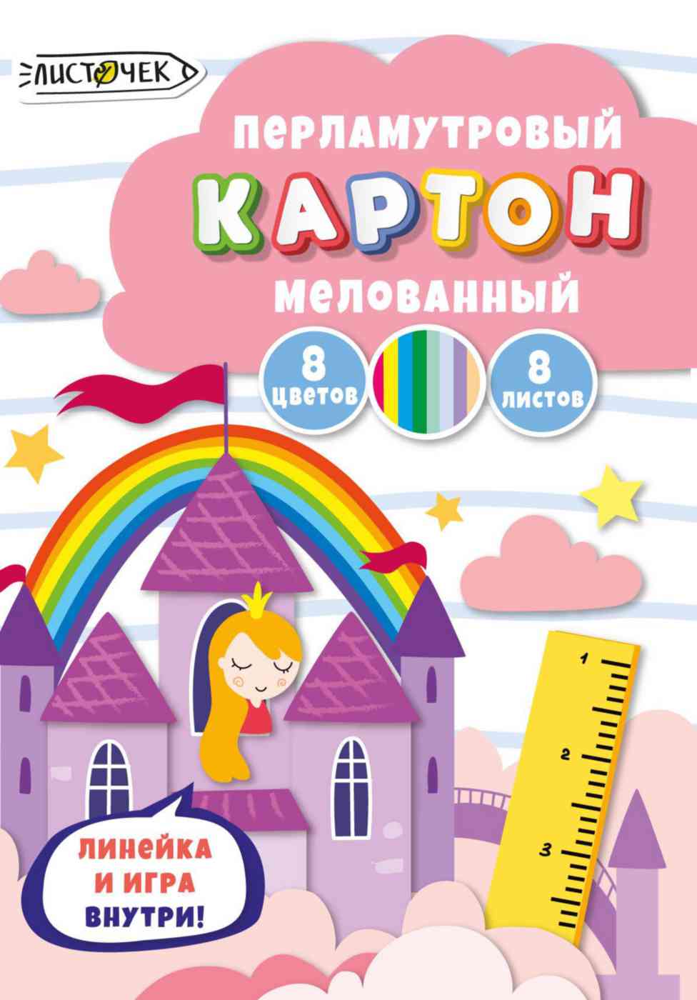 Картон А4 цветной мелованный Эксмо Paper Art Kids 8цветов