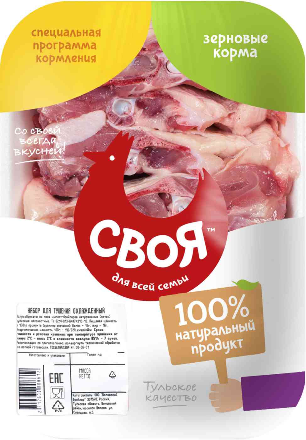 

Набор куриный для тушения охлаждённый Своя