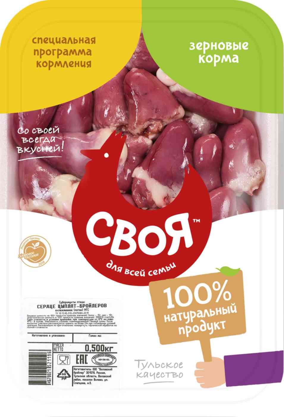 

Сердце цыплят-бройлеров охлаждённое Своя