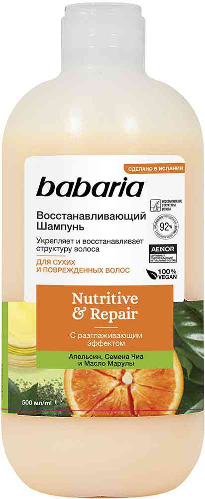 

Шампунь для сухих и поврежденных волос восстанавливающий Babaria