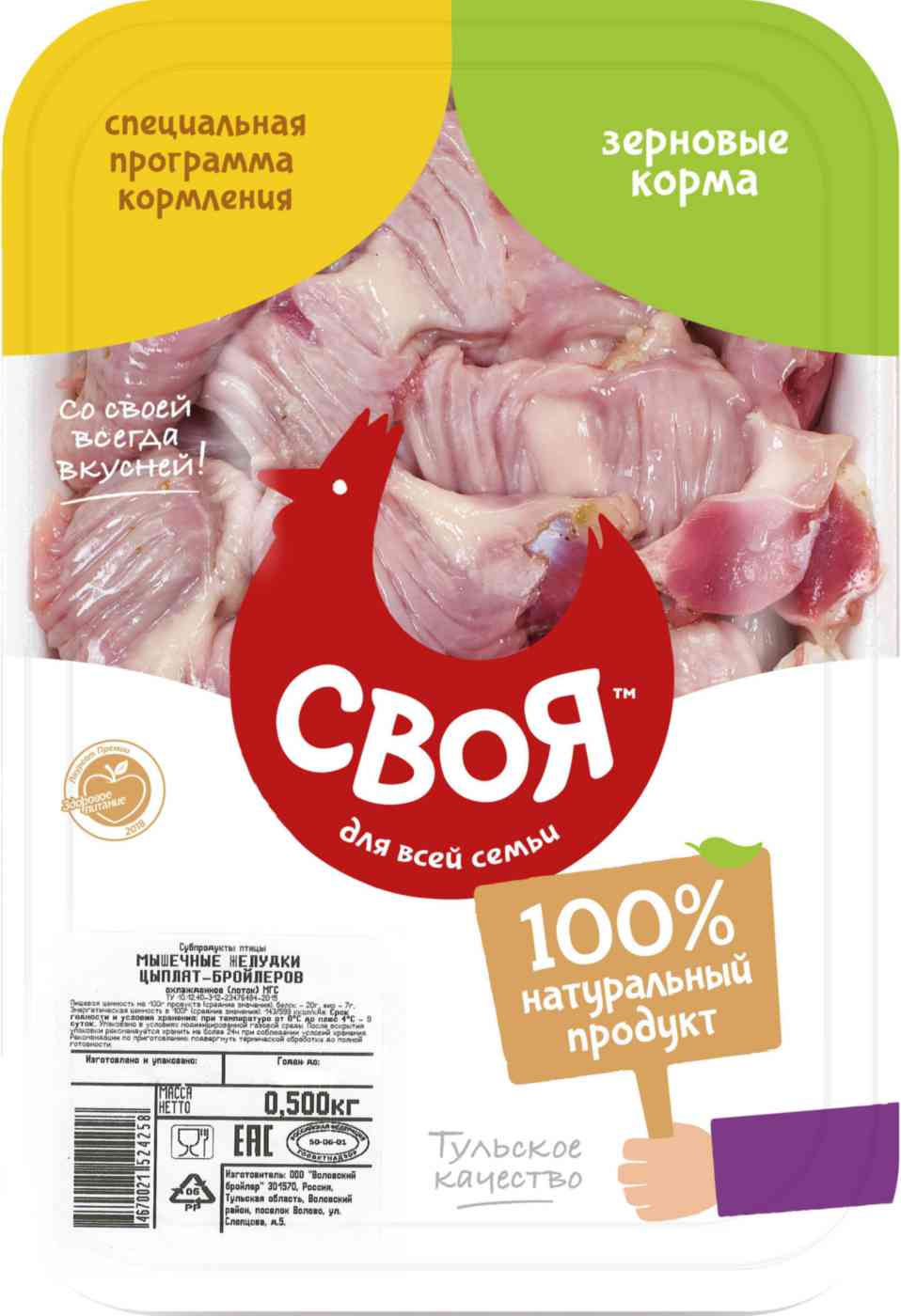 

Мышечные желудки цыплят-бройлеров охлаждённые Своя