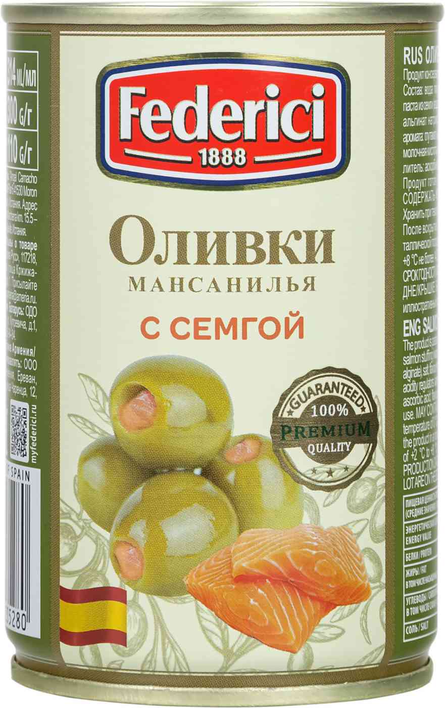 Оливки  Federici