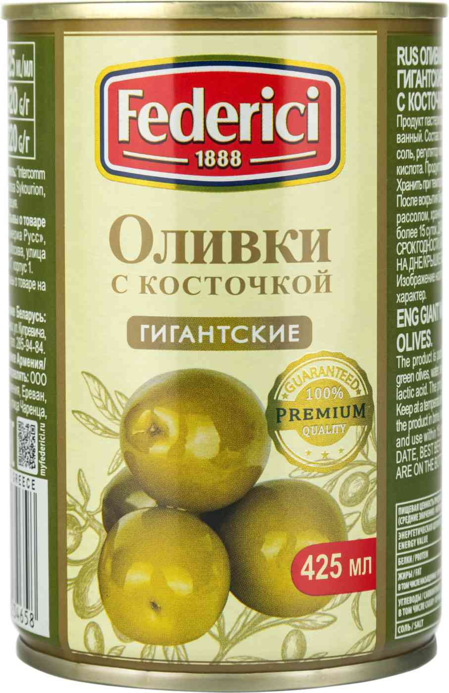 Оливки гигантские Federici