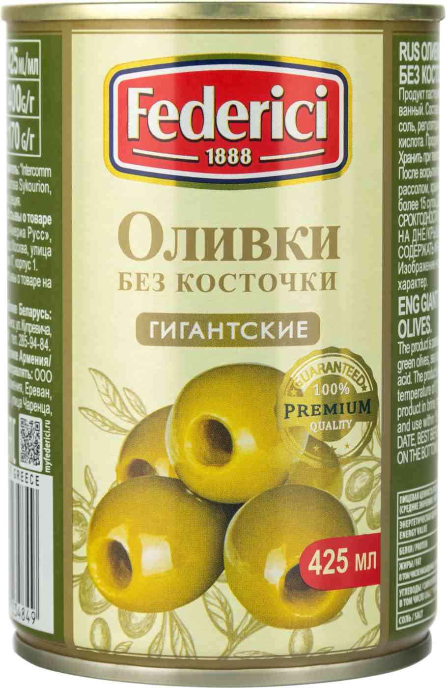 Оливки гигантские Federici