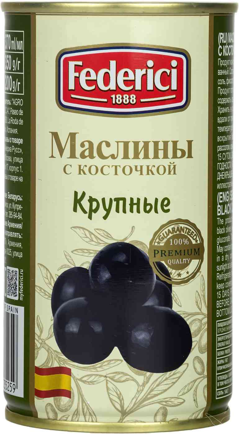 Маслины крупные Federici