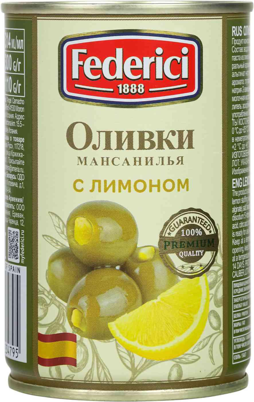 Оливки  Federici