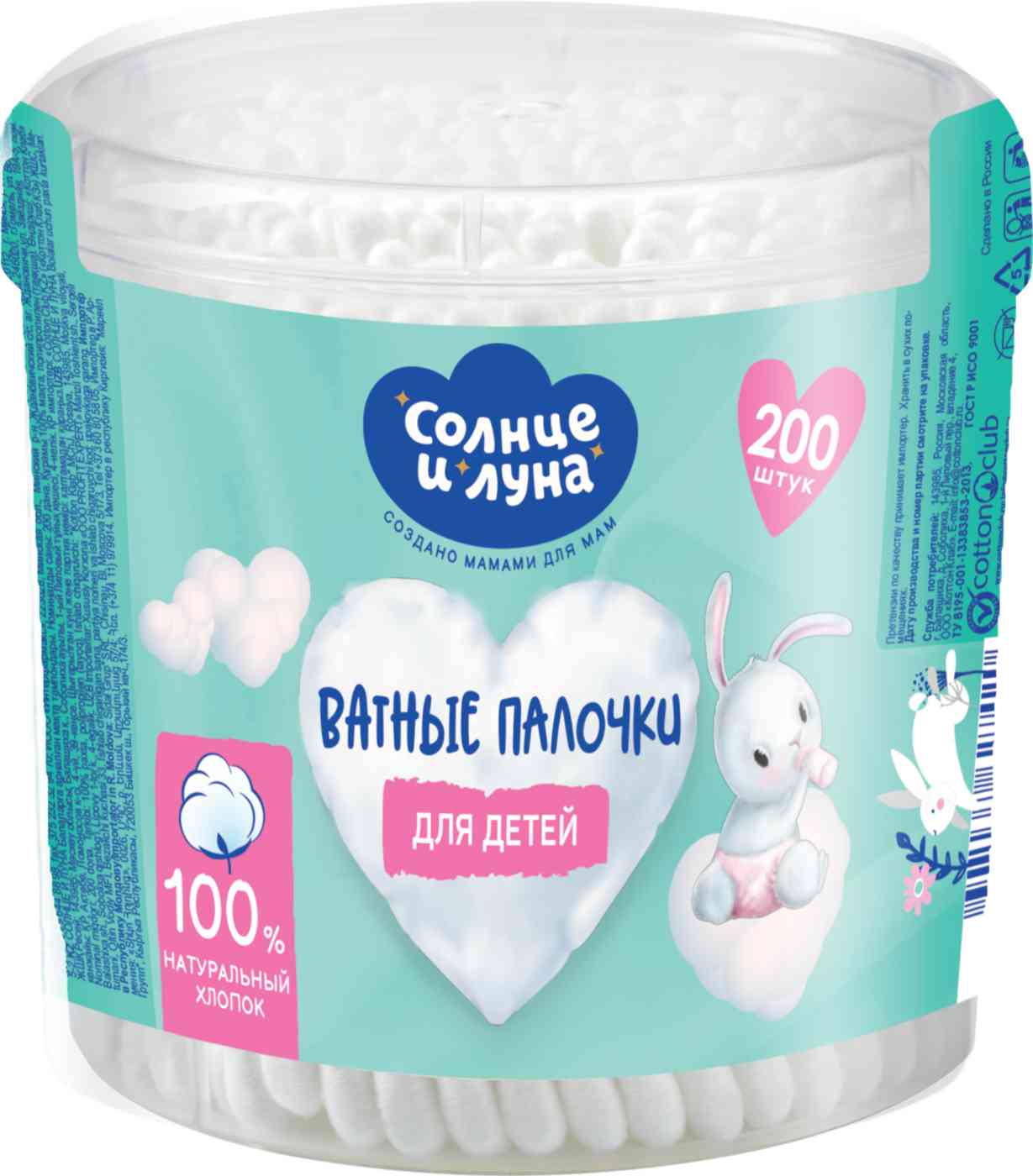 Ватные палочки для детей Солнце и Луна 87₽