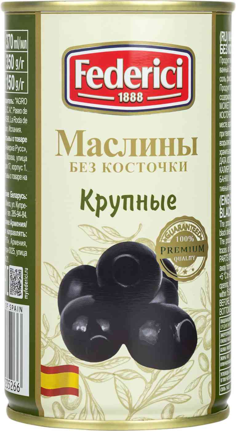 

Маслины крупные Federici