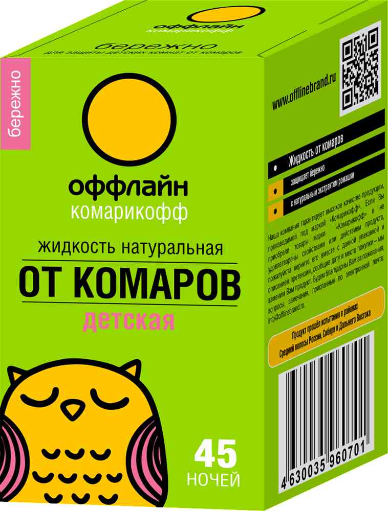 

Жидкость от комаров детская натуральная Комарикофф
