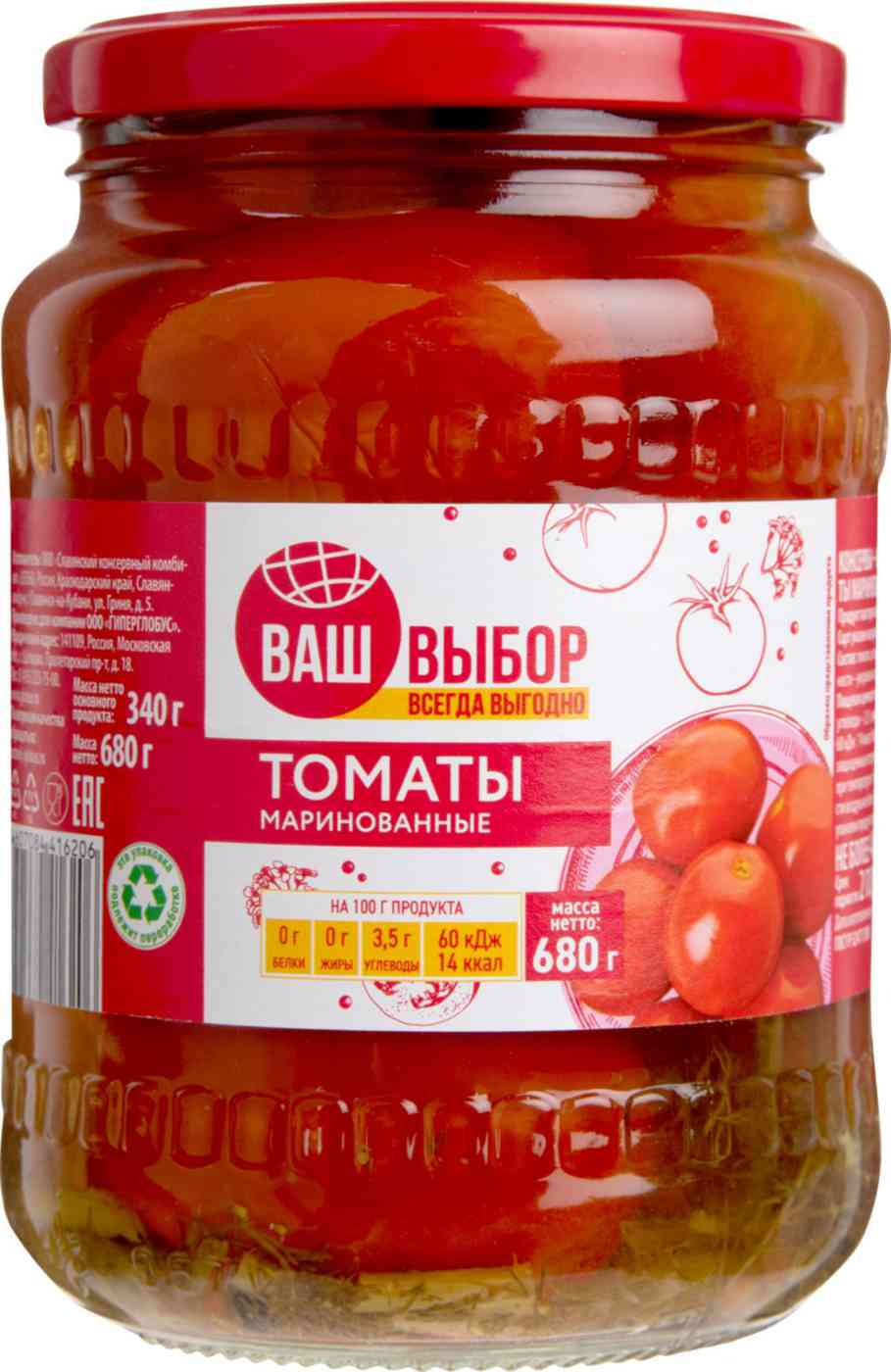 

Томаты маринованные Ваш выбор