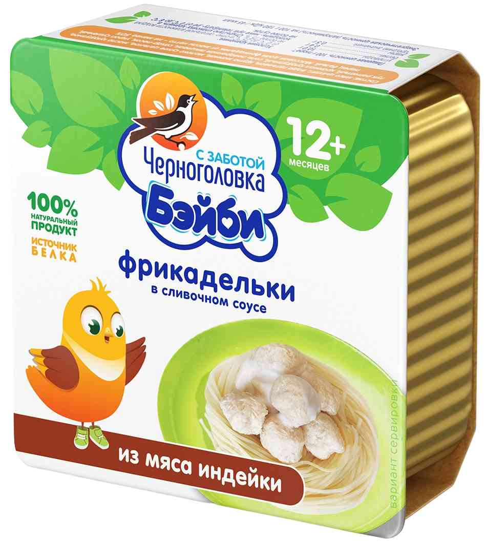 Фрикадельки из мяса индейки в сливочном соусе Черноголовка Бэйби 99₽