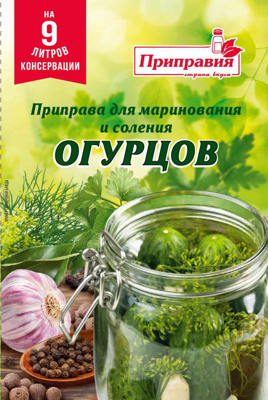 

Приправа Приправия
