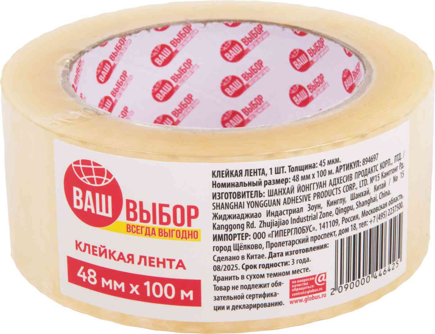 Лента клейкая Ваш выбор 48мм 130₽