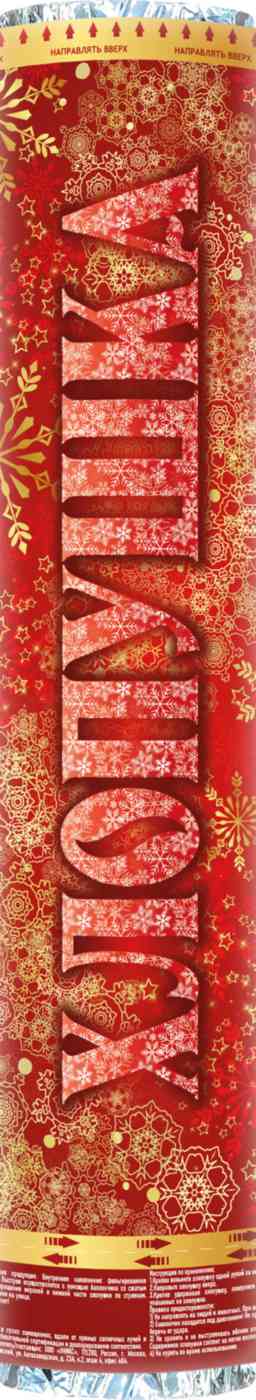 Хлопушка пневматическая в ассортименте 177₽