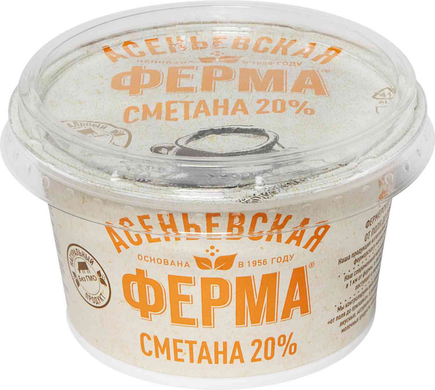 Сметана Асеньевская ферма 71₽