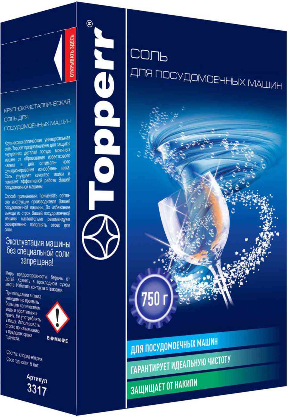 Соль для посудомоечных машин Topperr 121₽