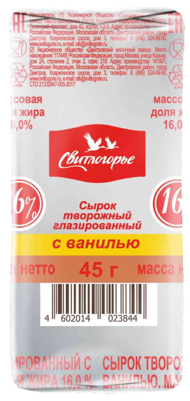 Сырок творожный глазированный Свитлогорье 51₽