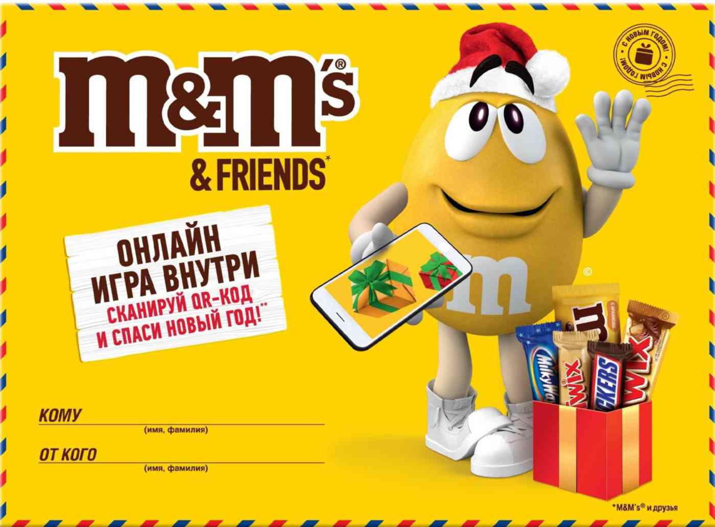 

Новогодний детский подарок M&M's & Friend's