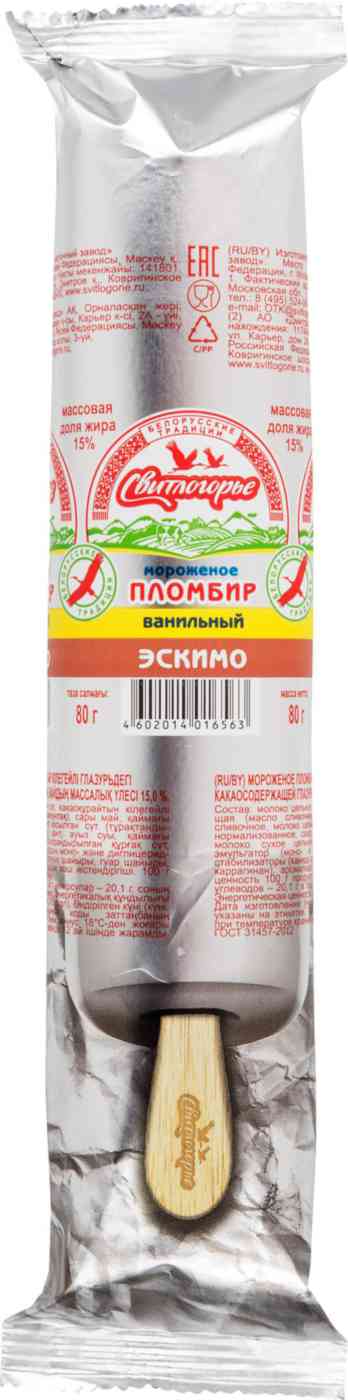 Мороженое пломбир эскимо Свитлогорье