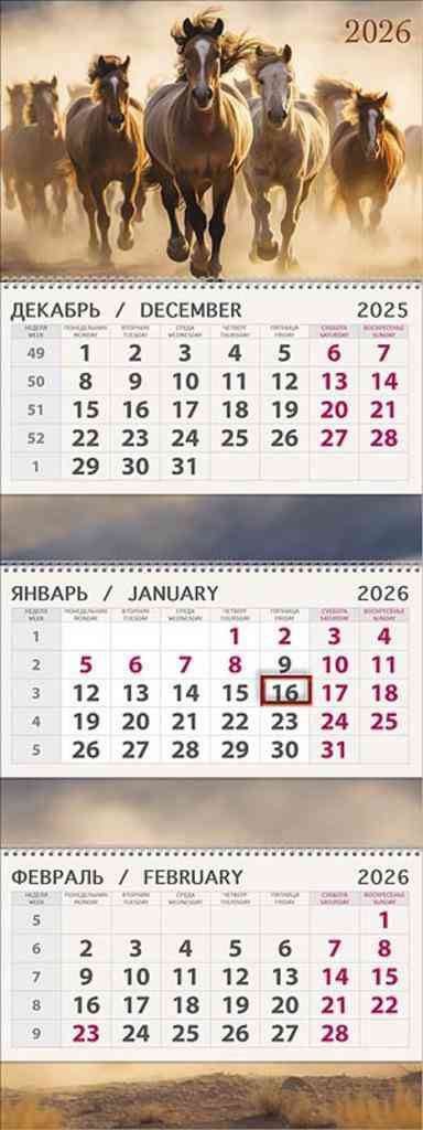 

Календарь трехблочный Арт и Дизайн Вольный табун