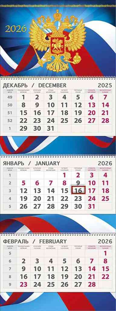 

Календарь трехблочный Арт и Дизайн Герб России