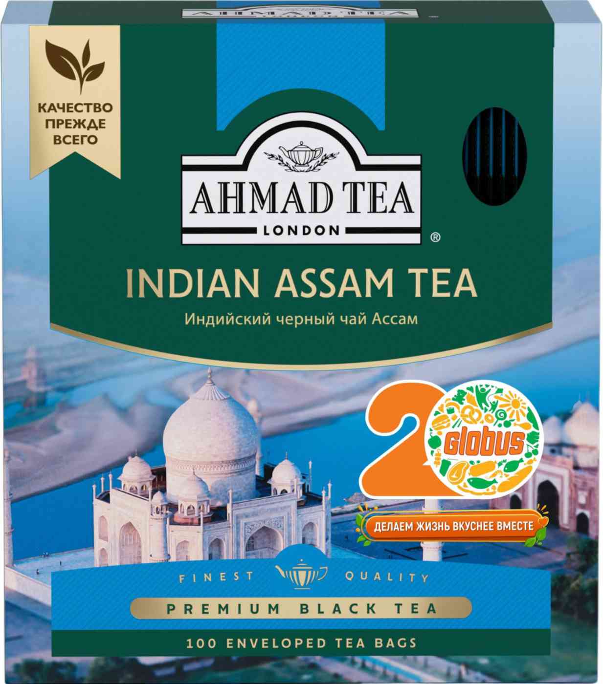 Чай черный Ahmad Tea Индийский Ассам