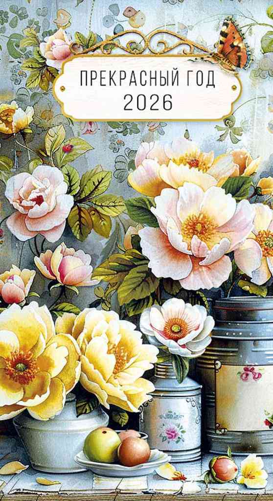 

Календарь-ежедневник Арт и Дизайн 2026