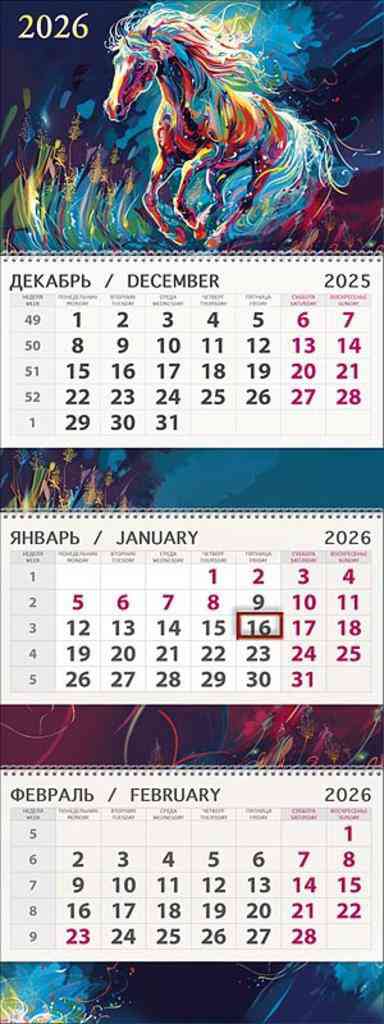 

Календарь трехблочный Арт и Дизайн В движении