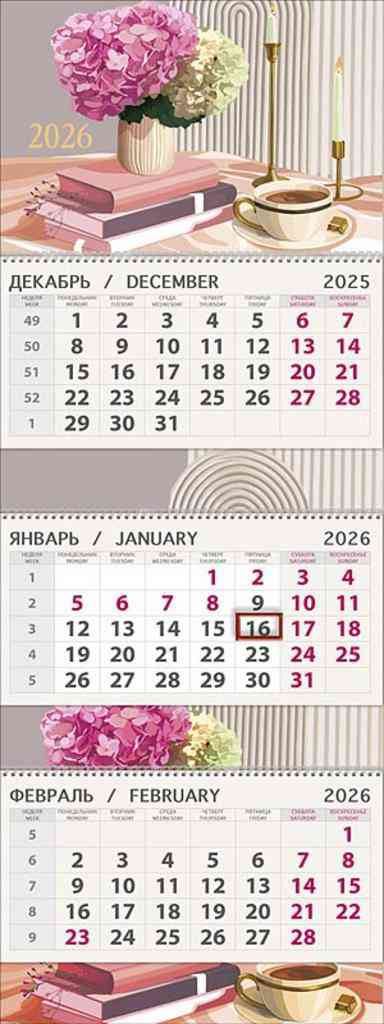 

Календарь трехблочный Арт и Дизайн Романтика