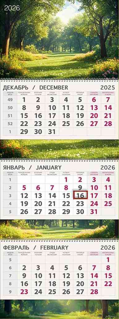 

Календарь трехблочный Арт и Дизайн Солнечная поляна