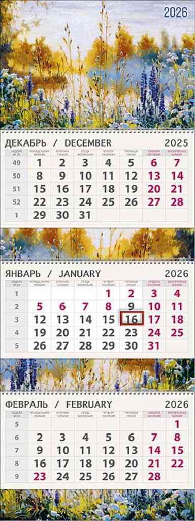 

Календарь трехблочный Арт и Дизайн Природа