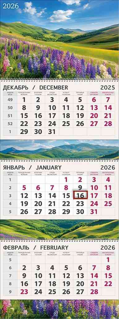 

Календарь трехблочный Арт и Дизайн Степь