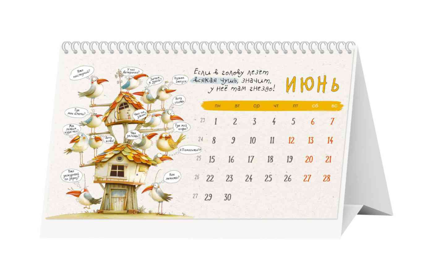 

Календарь-домик настольный Арт и Дизайн А что, так можно было