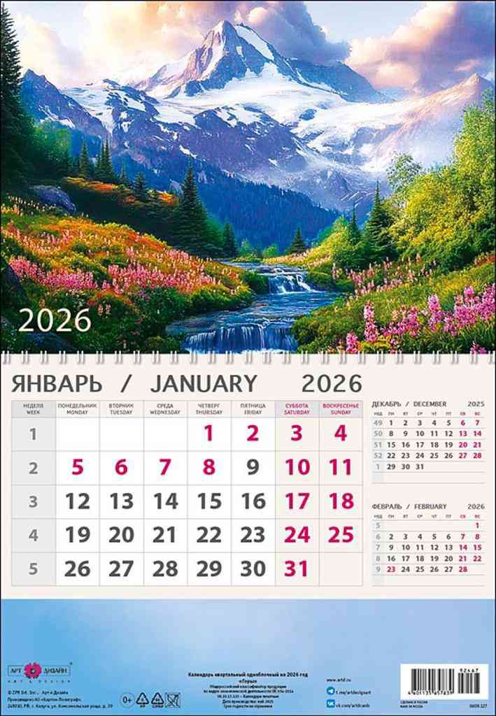 

Календарь одноблочный Арт и Дизайн Горы