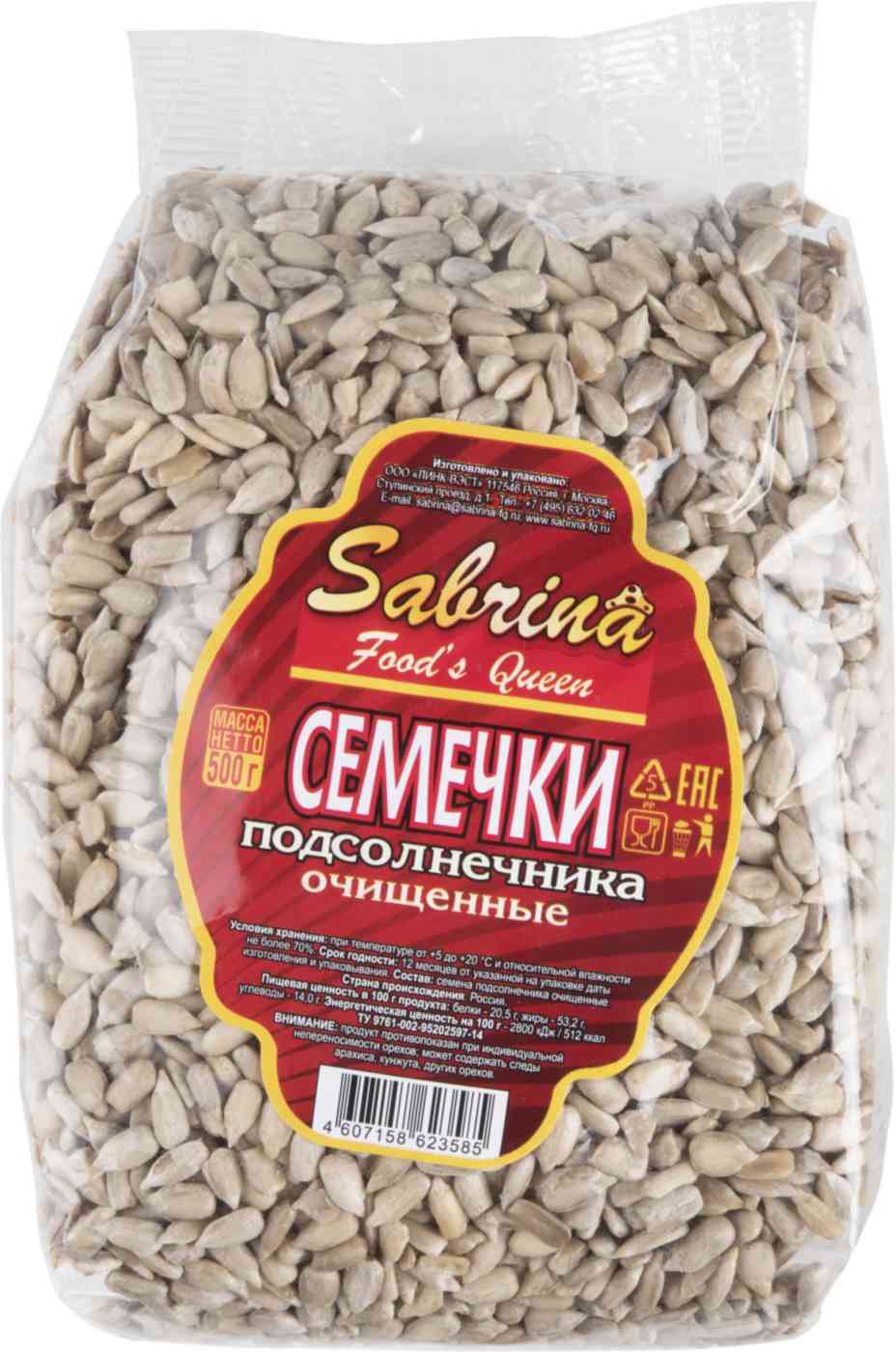 Семечки подсолнечника  Sabrina