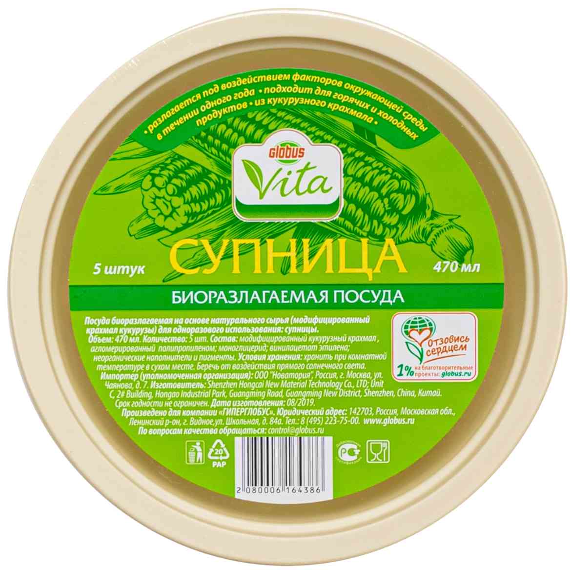 

Супницы одноразовые Глобус Вита