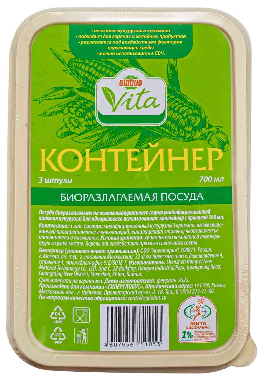 

Контейнеры одноразовые Глобус Вита