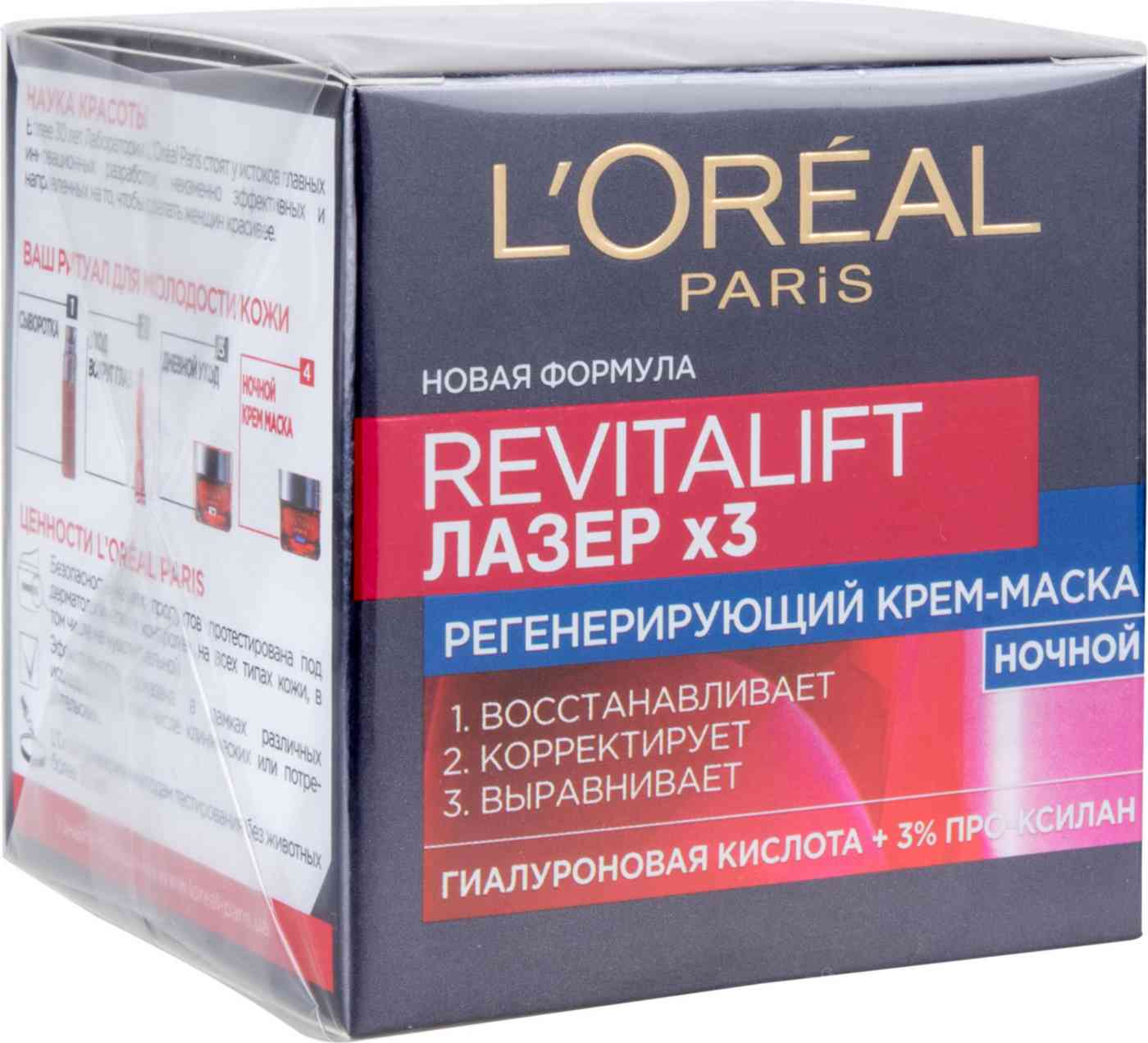 Крем-маска для лица регенерирующая ночная L'Oreal Paris