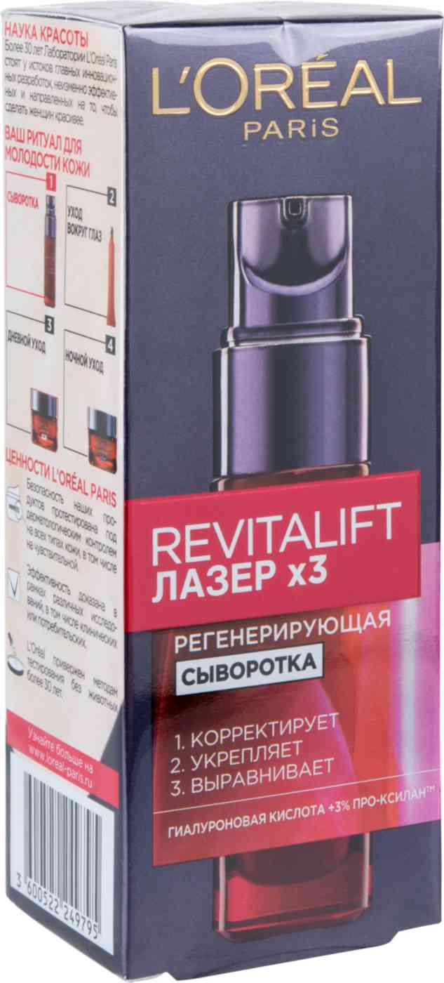 Сыворотка для лица регенерирующая L'Oreal Paris