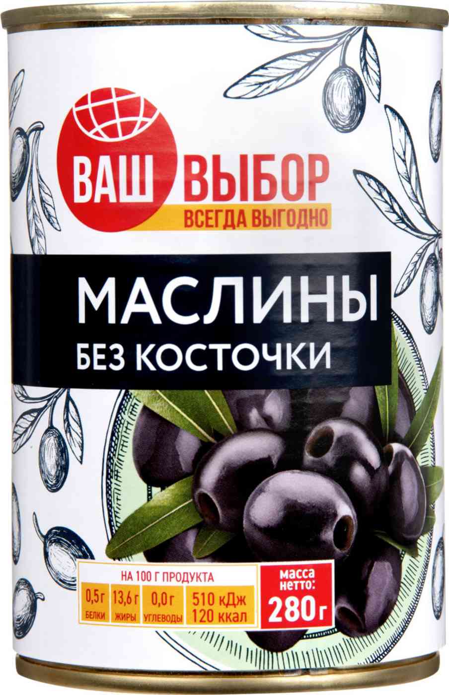 Маслины  Ваш выбор