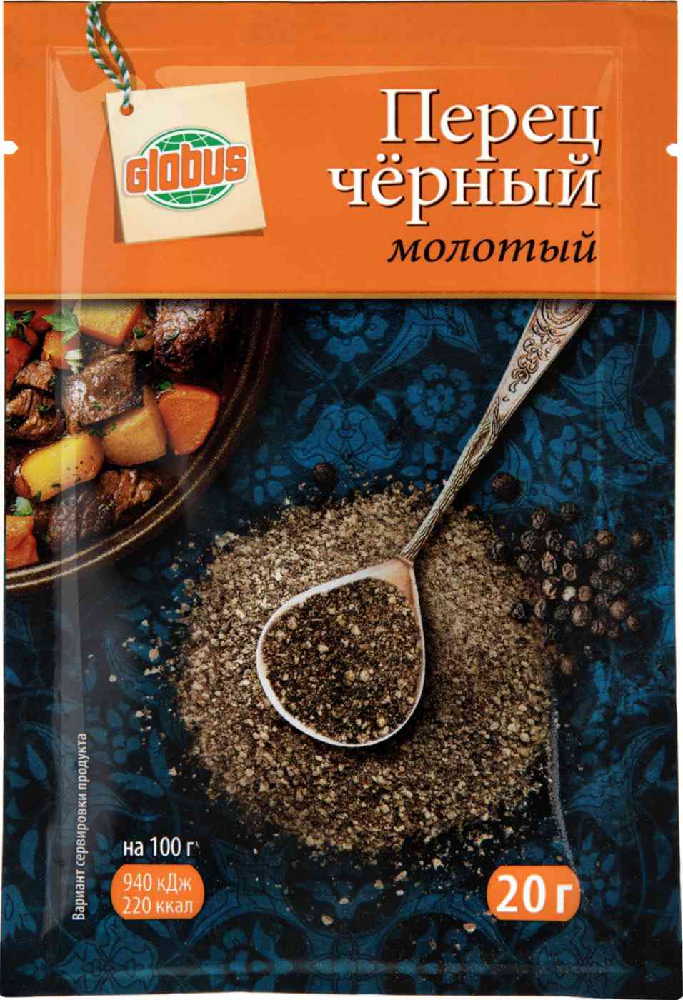 Перец чёрный Глобус молотый 52₽