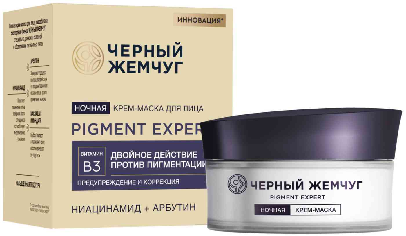 Крем-маска для лица ночной Чёрный Жемчуг Pigment Expert двойное действие против пигментации