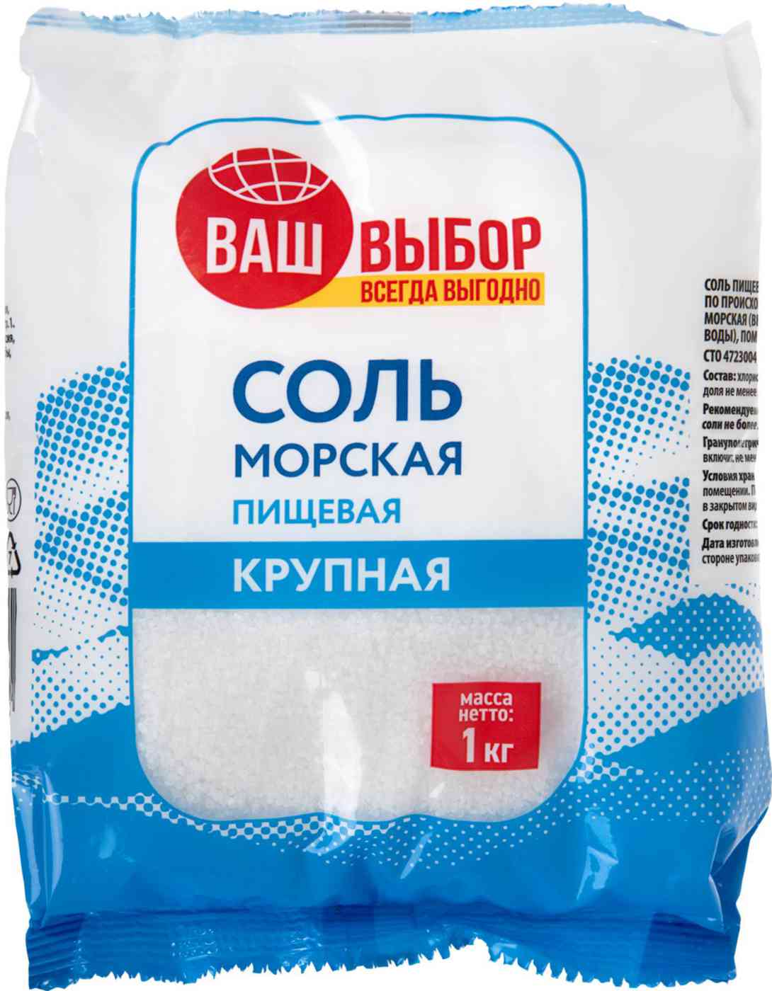 Соль морская пищевая крупная Ваш Выбор 69₽