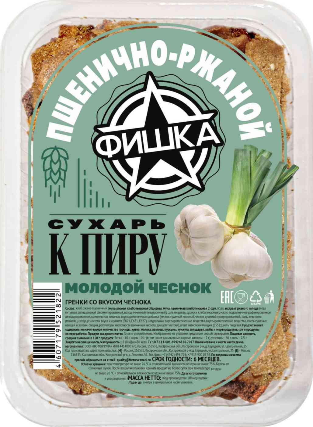 

Гренки Фишка