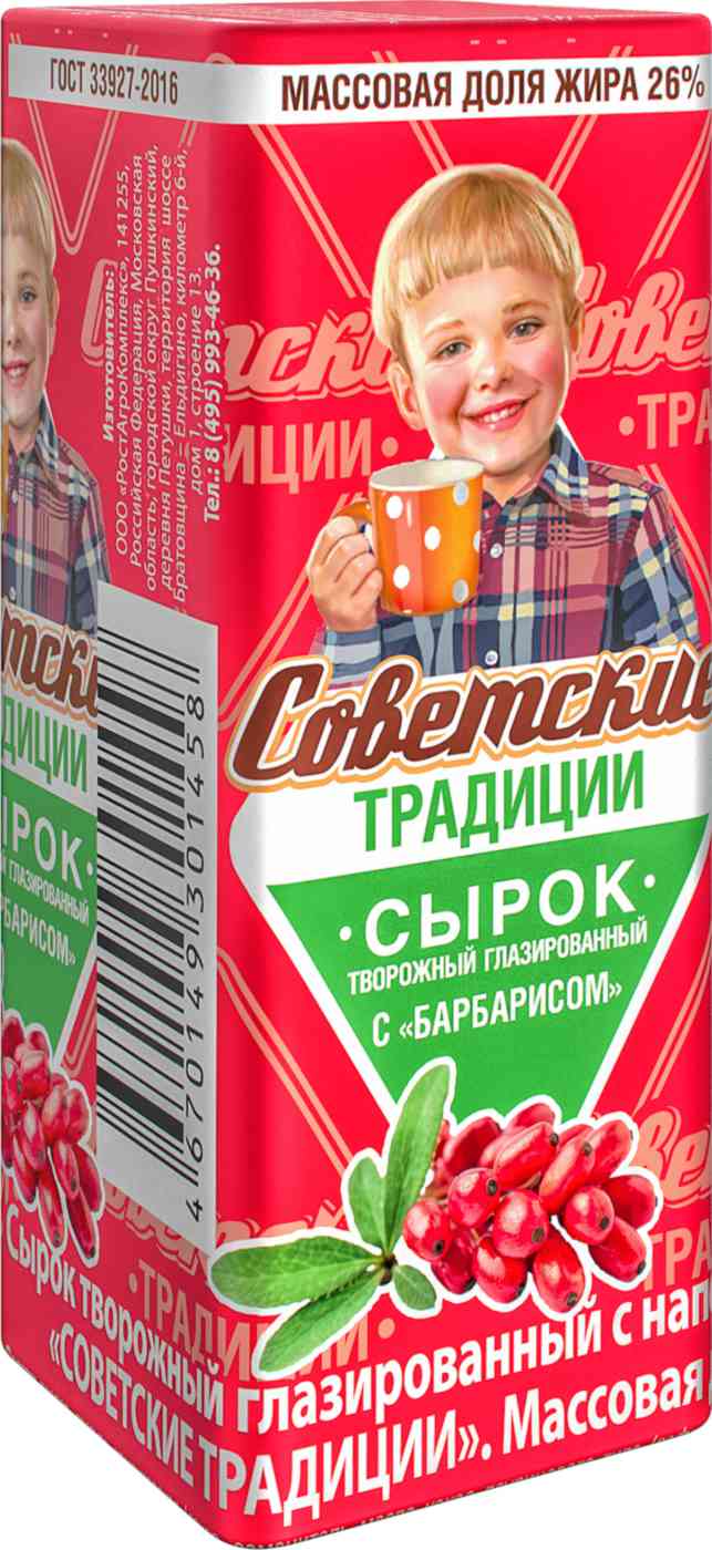 

Сырок творожный глазированный Советские традиции с наполнителем Барбарис 26%