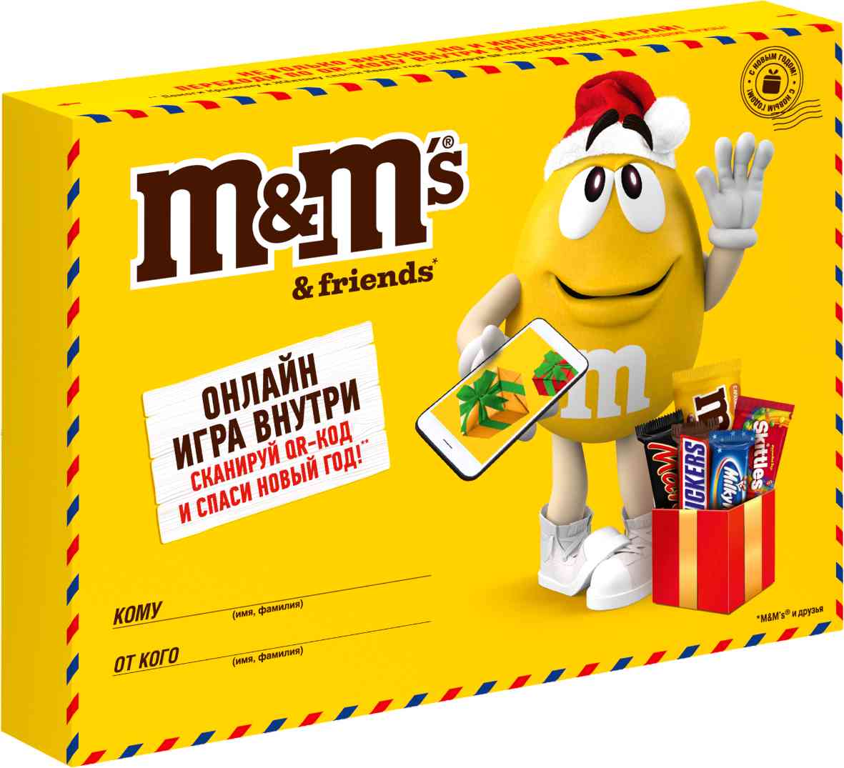 

Новогодний детский подарок M&M's & Friend's Маленькая посылка