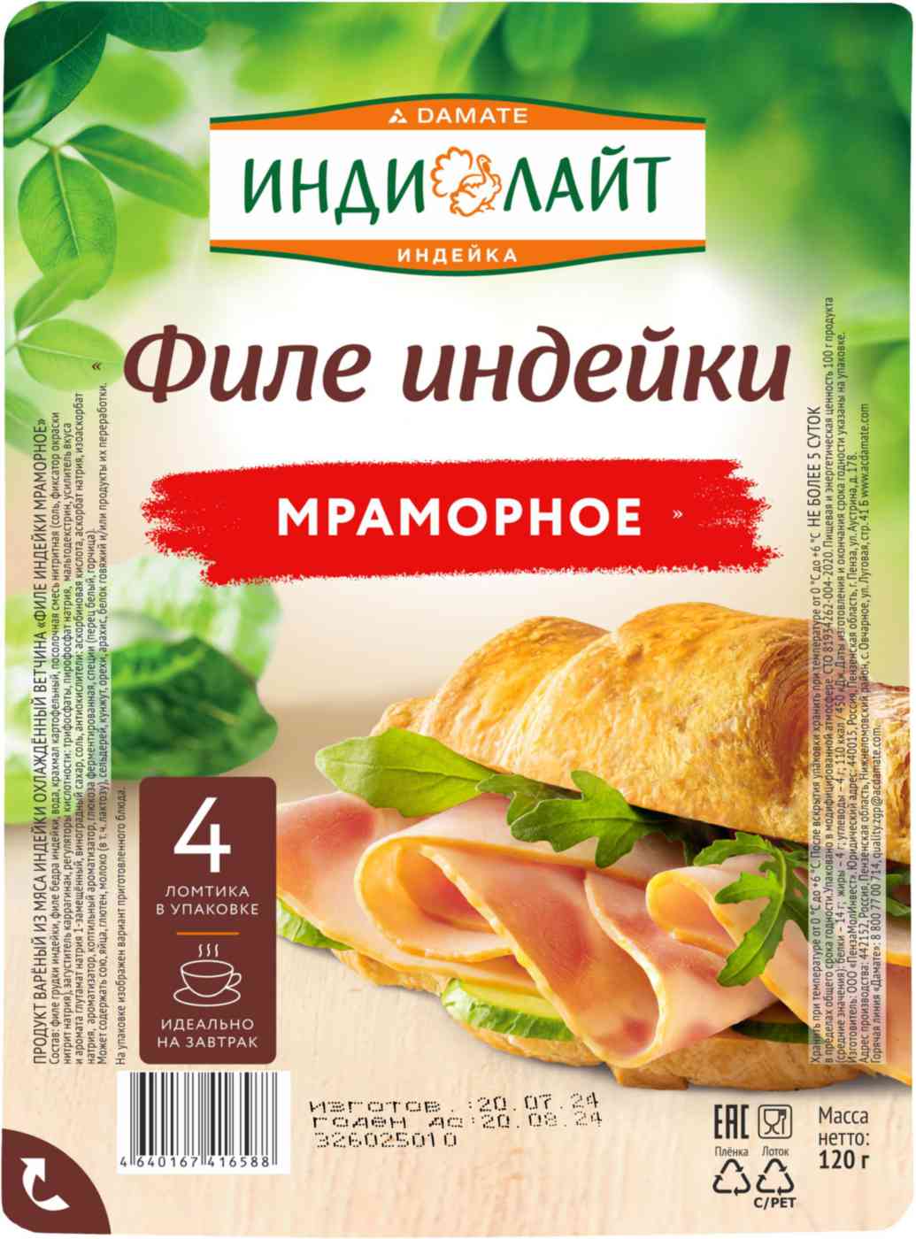 Ветчина вареная Индилайт