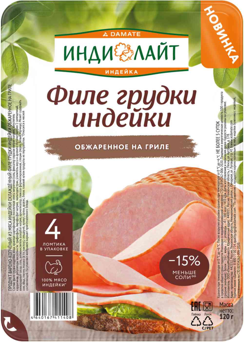 

Филе грудки индейки Индилайт