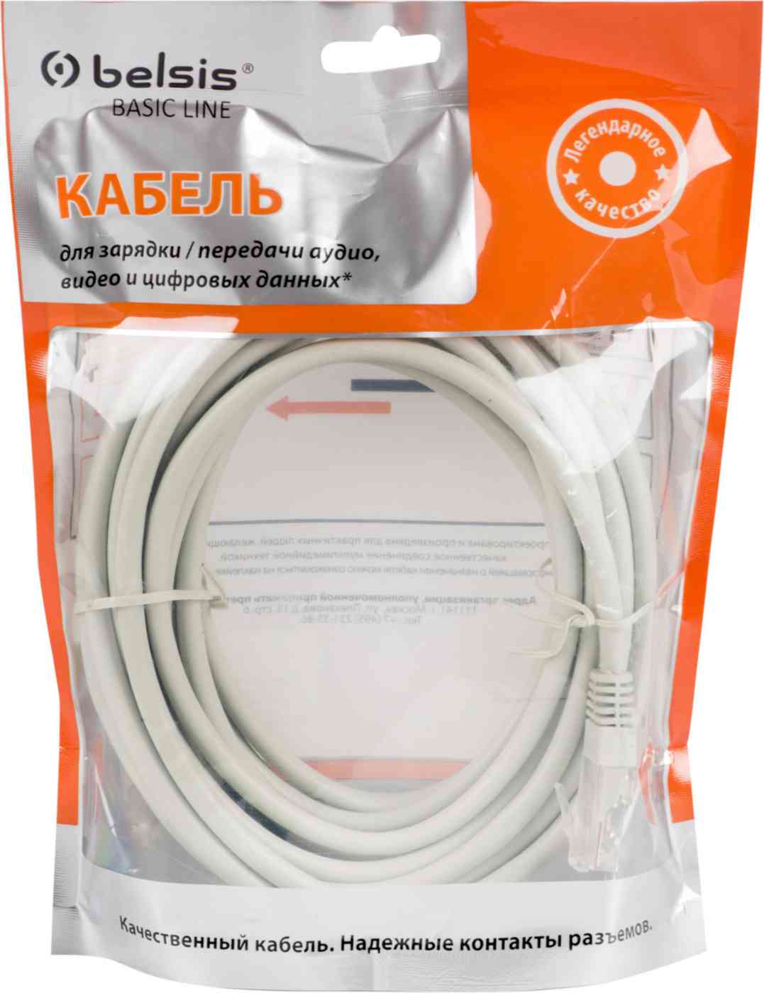 Кабель для зарядки/ передачи данных UTP 5E RJ-45 Belsis